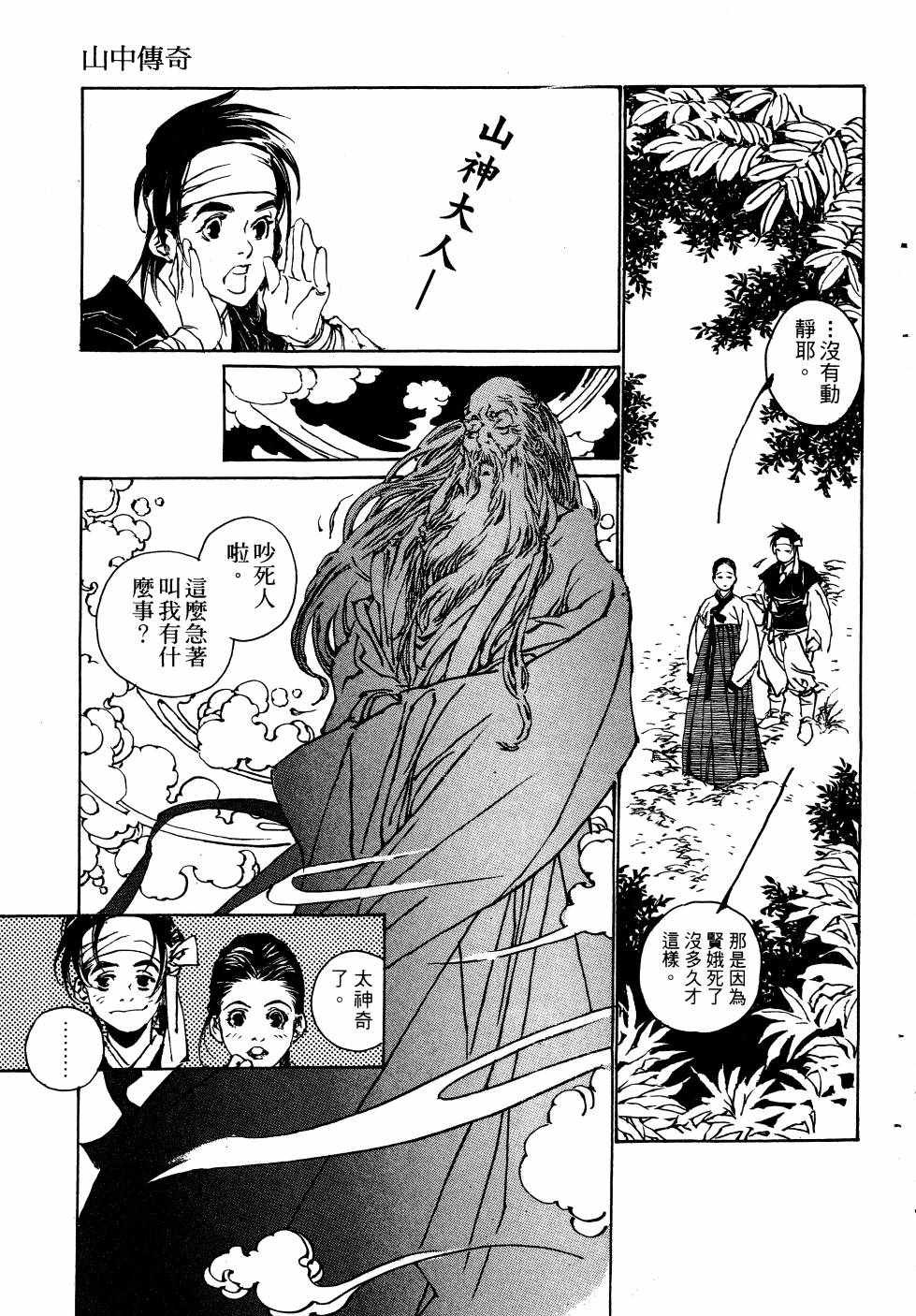 《山中传奇》漫画 01卷