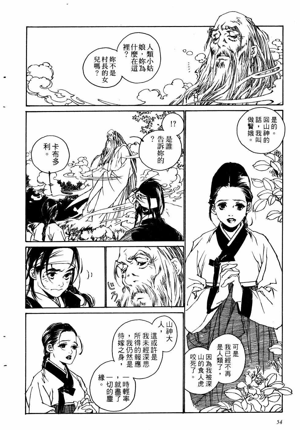 《山中传奇》漫画 01卷