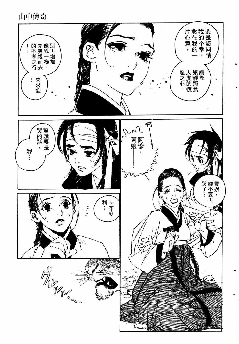 《山中传奇》漫画 01卷