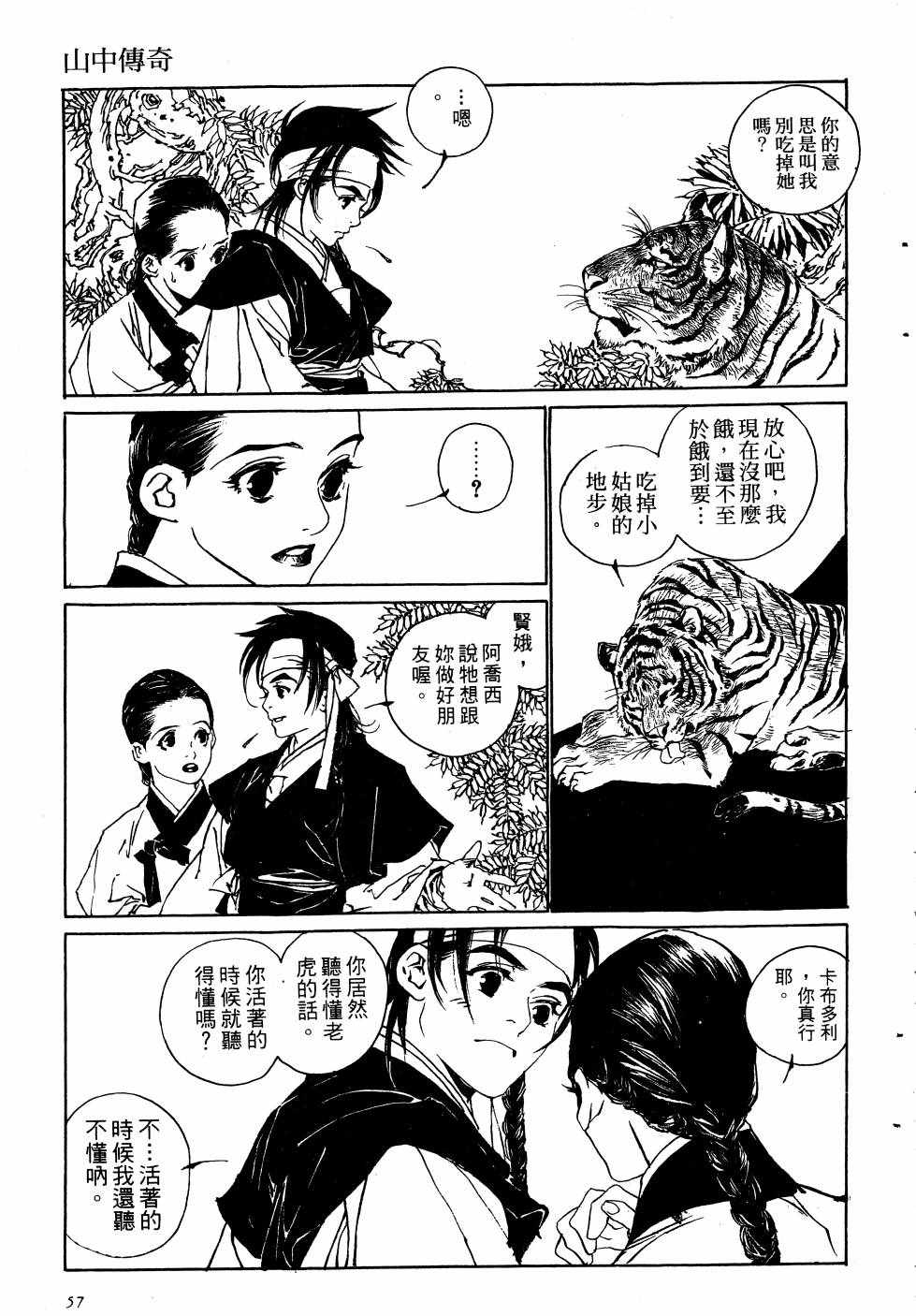 《山中传奇》漫画 01卷