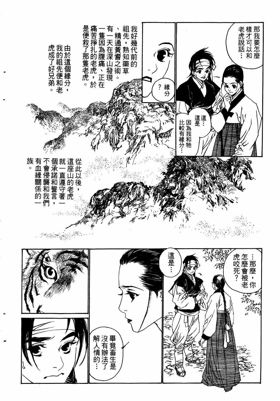 《山中传奇》漫画 01卷