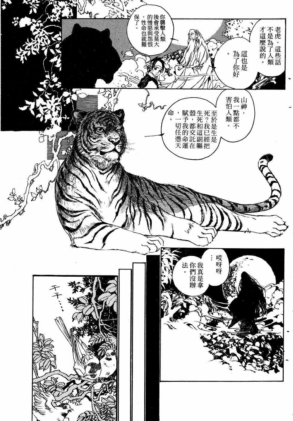 《山中传奇》漫画 01卷