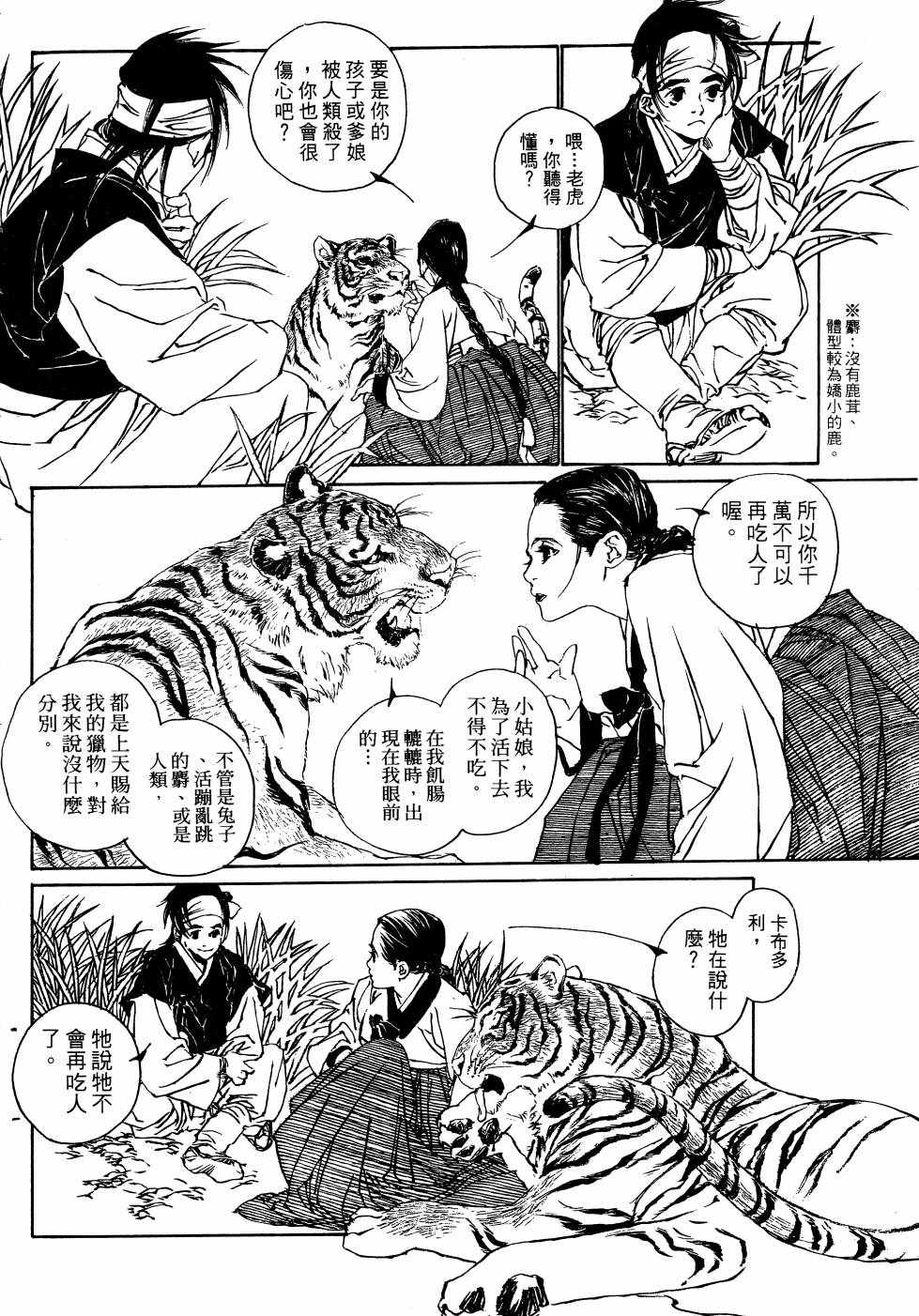 《山中传奇》漫画 01卷