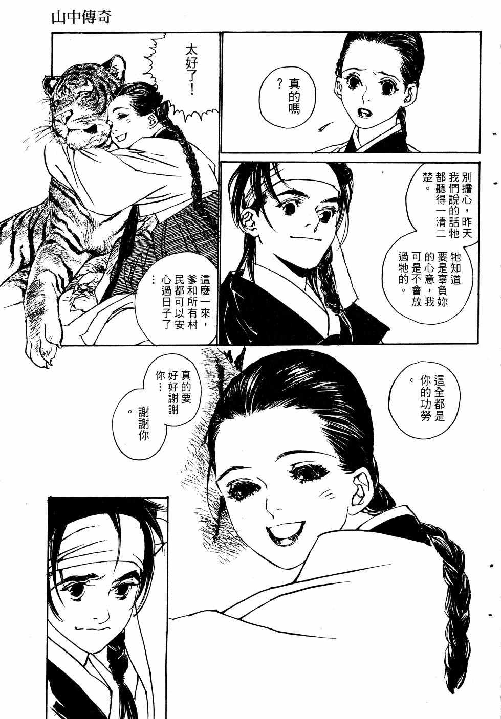 《山中传奇》漫画 01卷