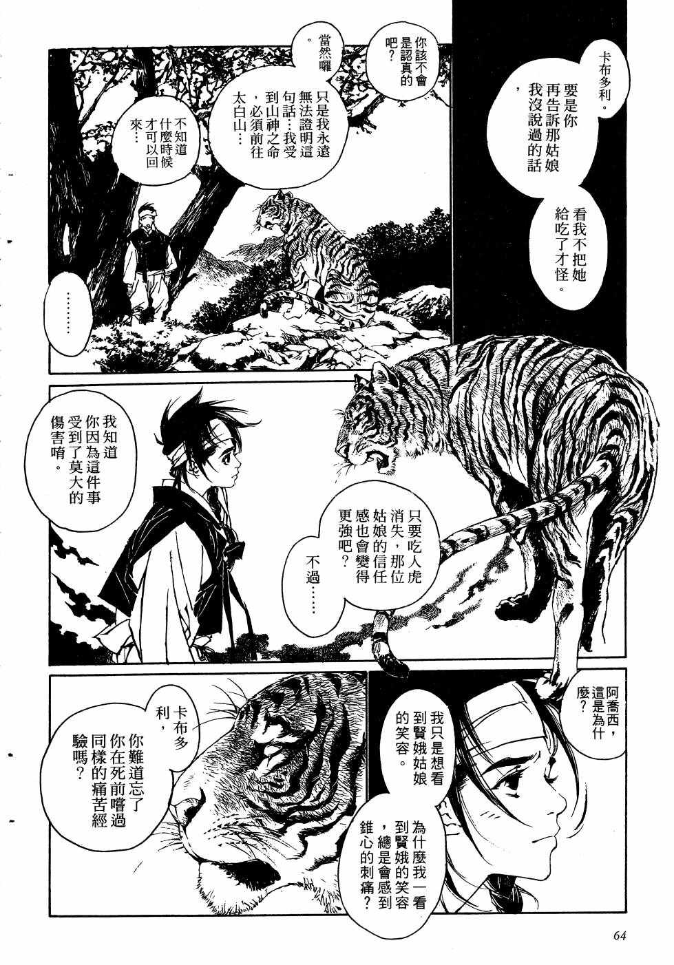 《山中传奇》漫画 01卷