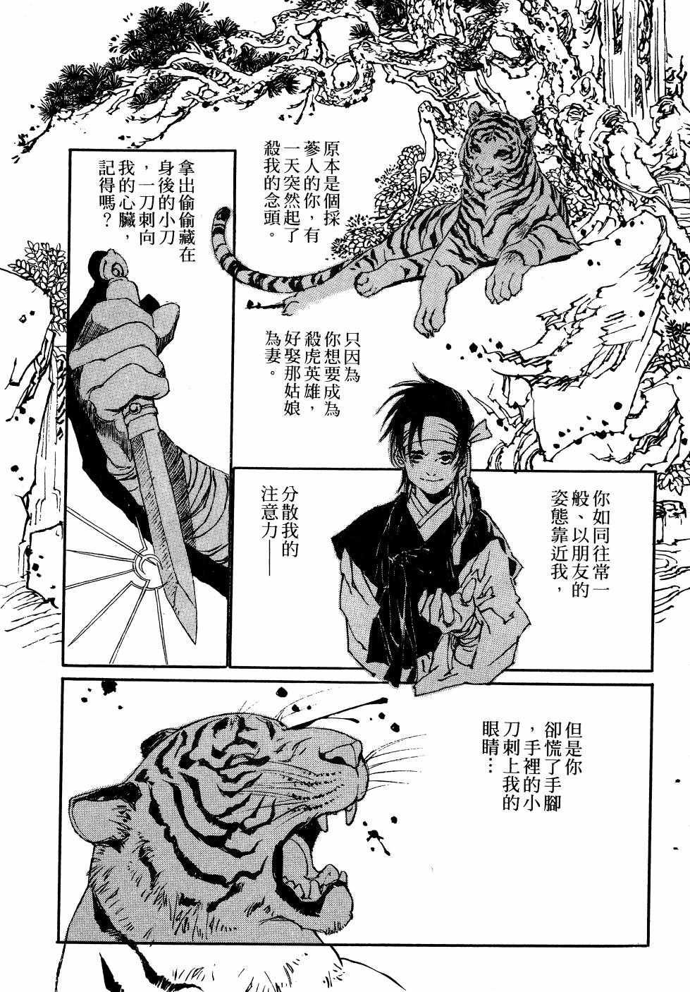 《山中传奇》漫画 01卷