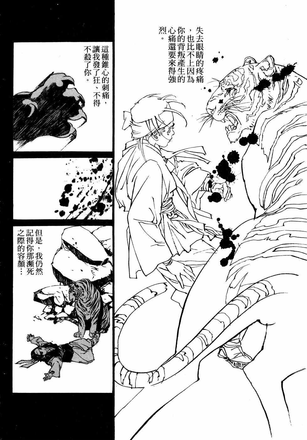 《山中传奇》漫画 01卷