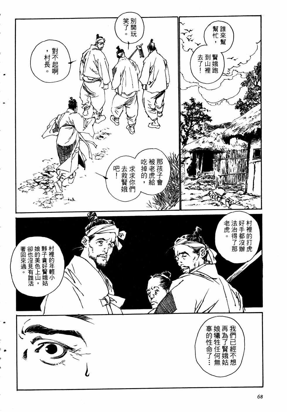 《山中传奇》漫画 01卷