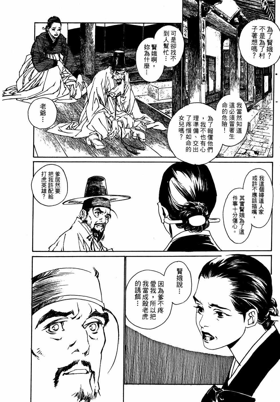 《山中传奇》漫画 01卷