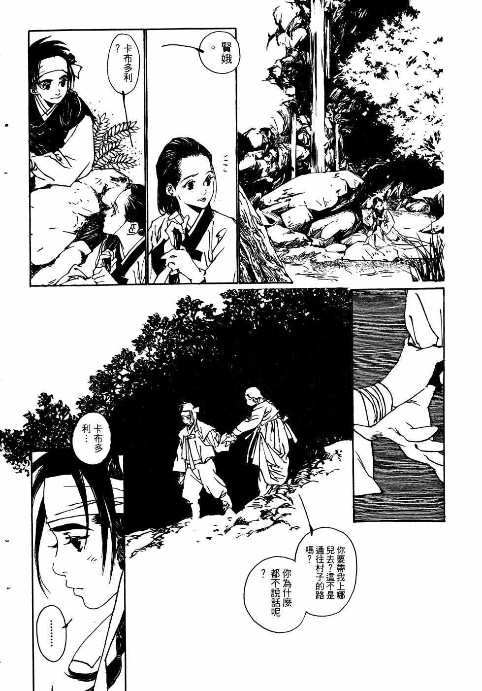 《山中传奇》漫画 01卷