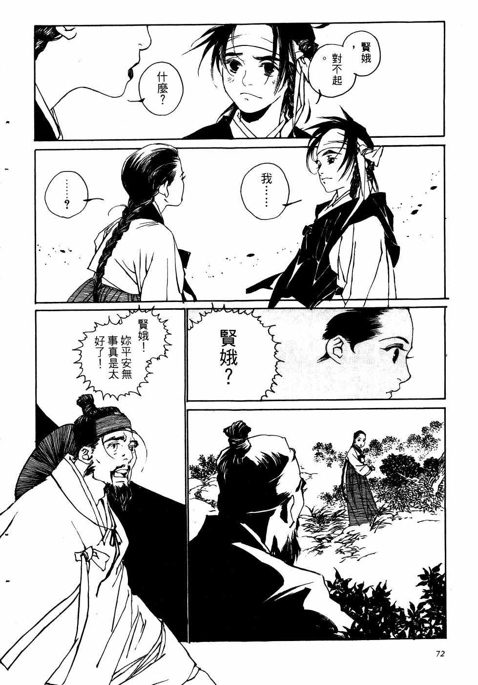 《山中传奇》漫画 01卷