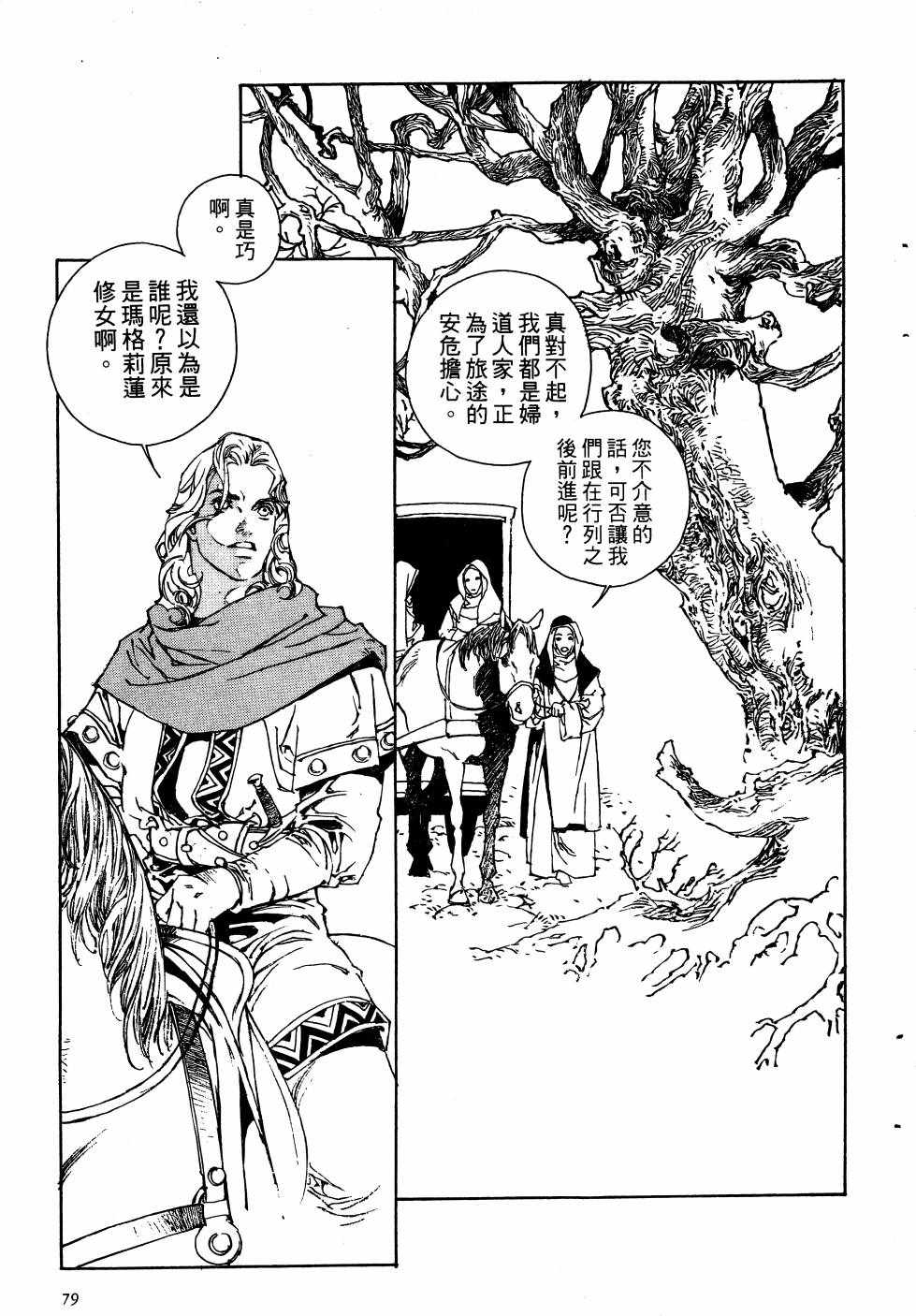 《山中传奇》漫画 01卷