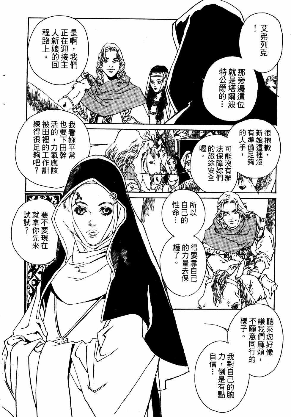 《山中传奇》漫画 01卷