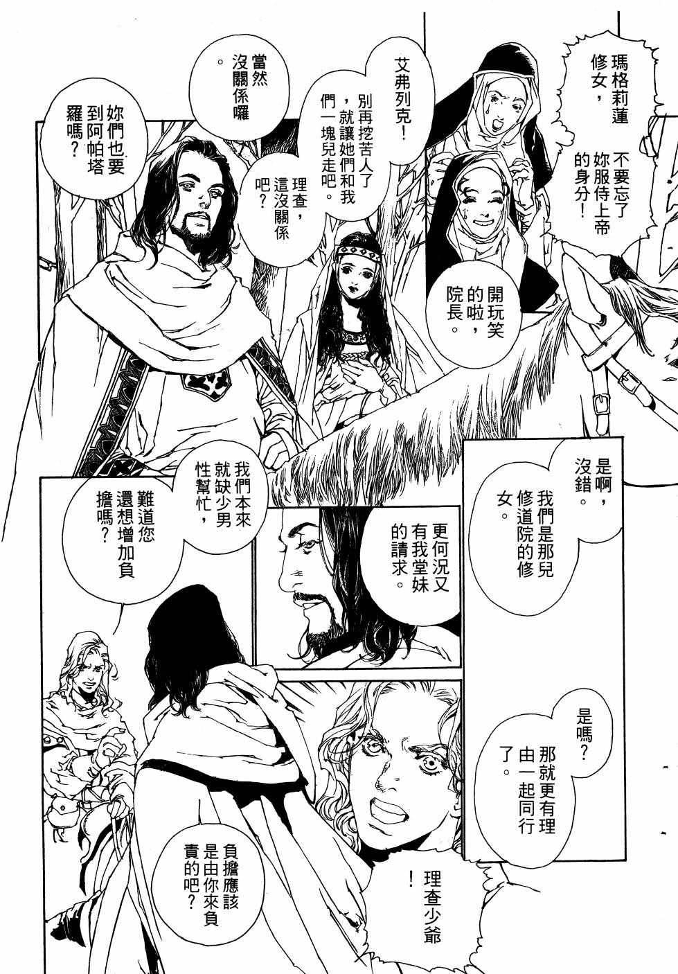 《山中传奇》漫画 01卷