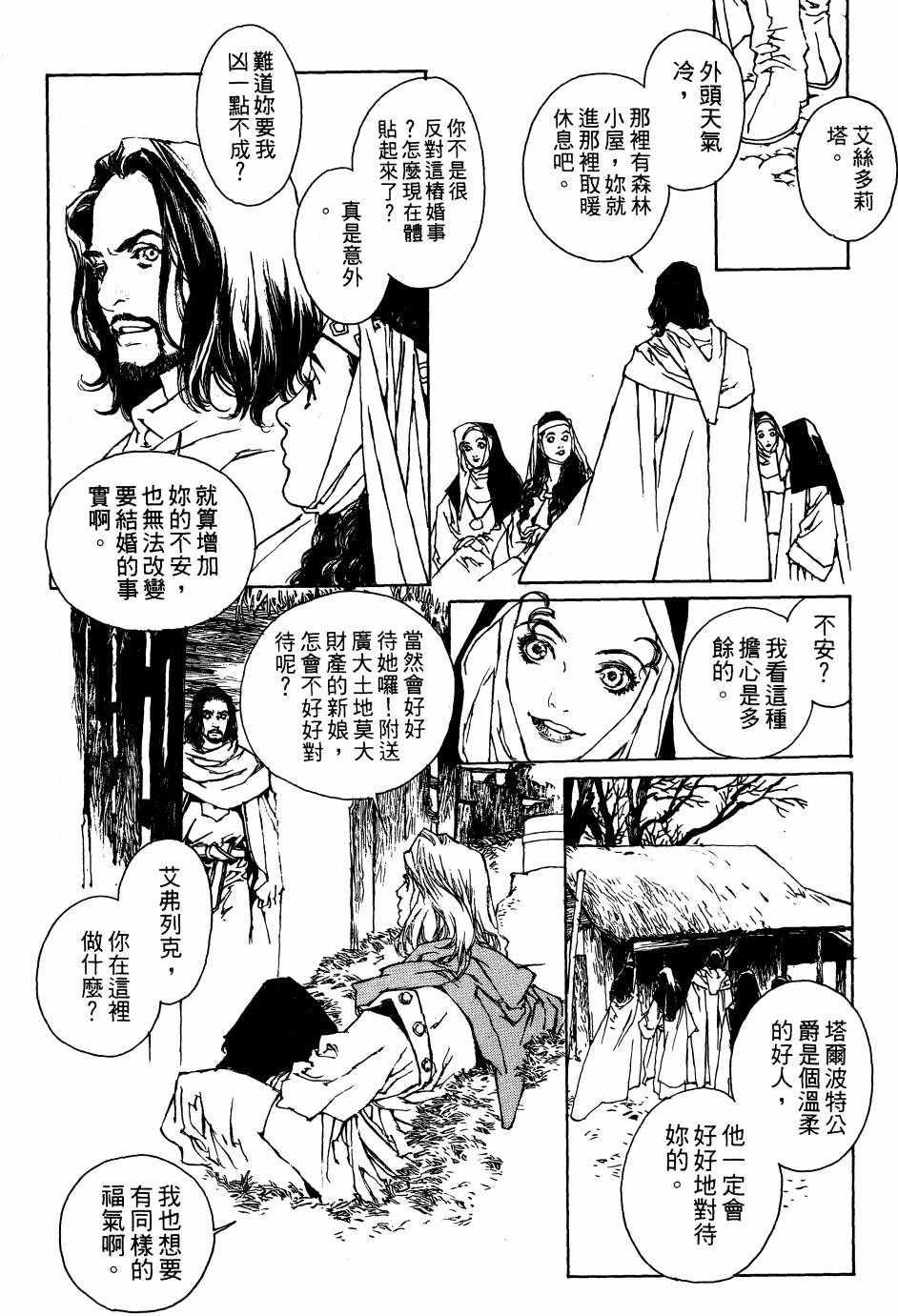 《山中传奇》漫画 01卷