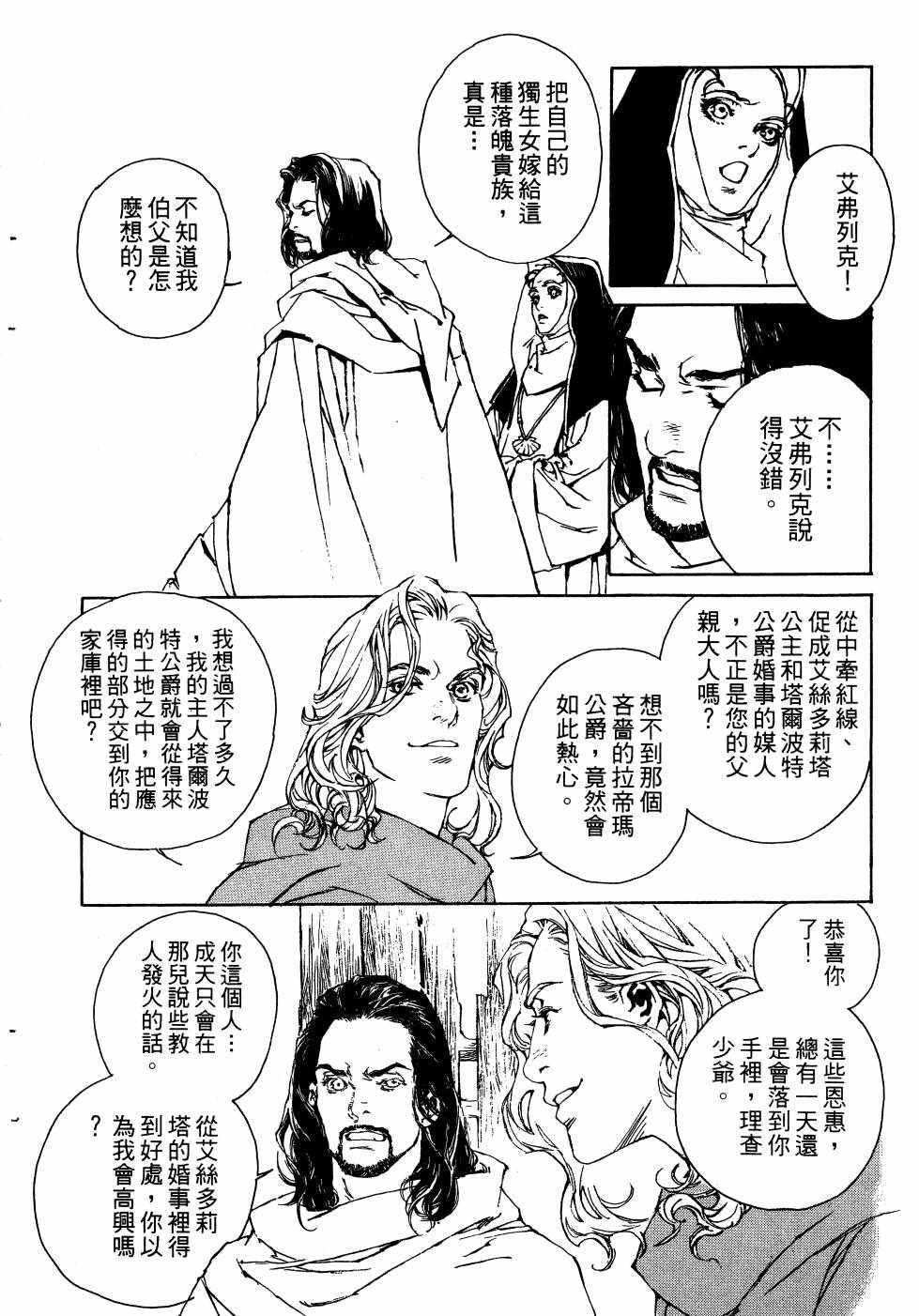 《山中传奇》漫画 01卷