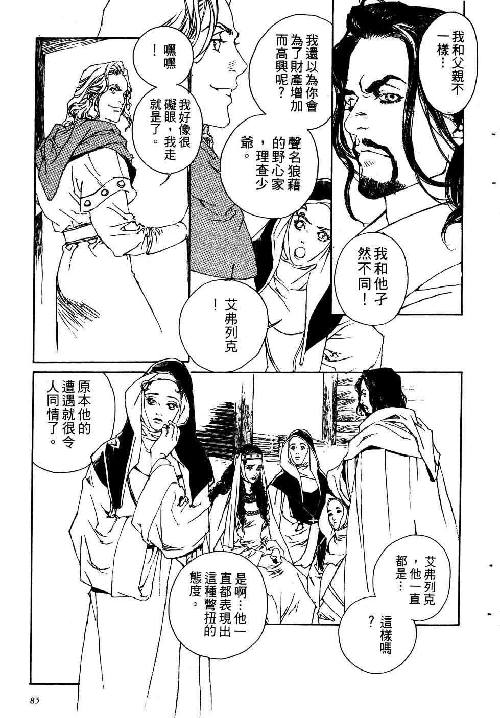 《山中传奇》漫画 01卷