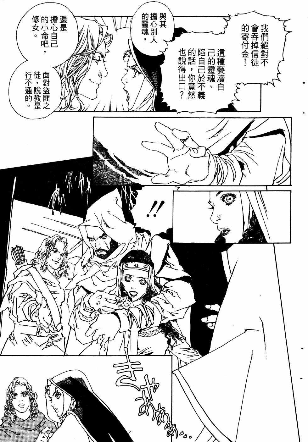 《山中传奇》漫画 01卷