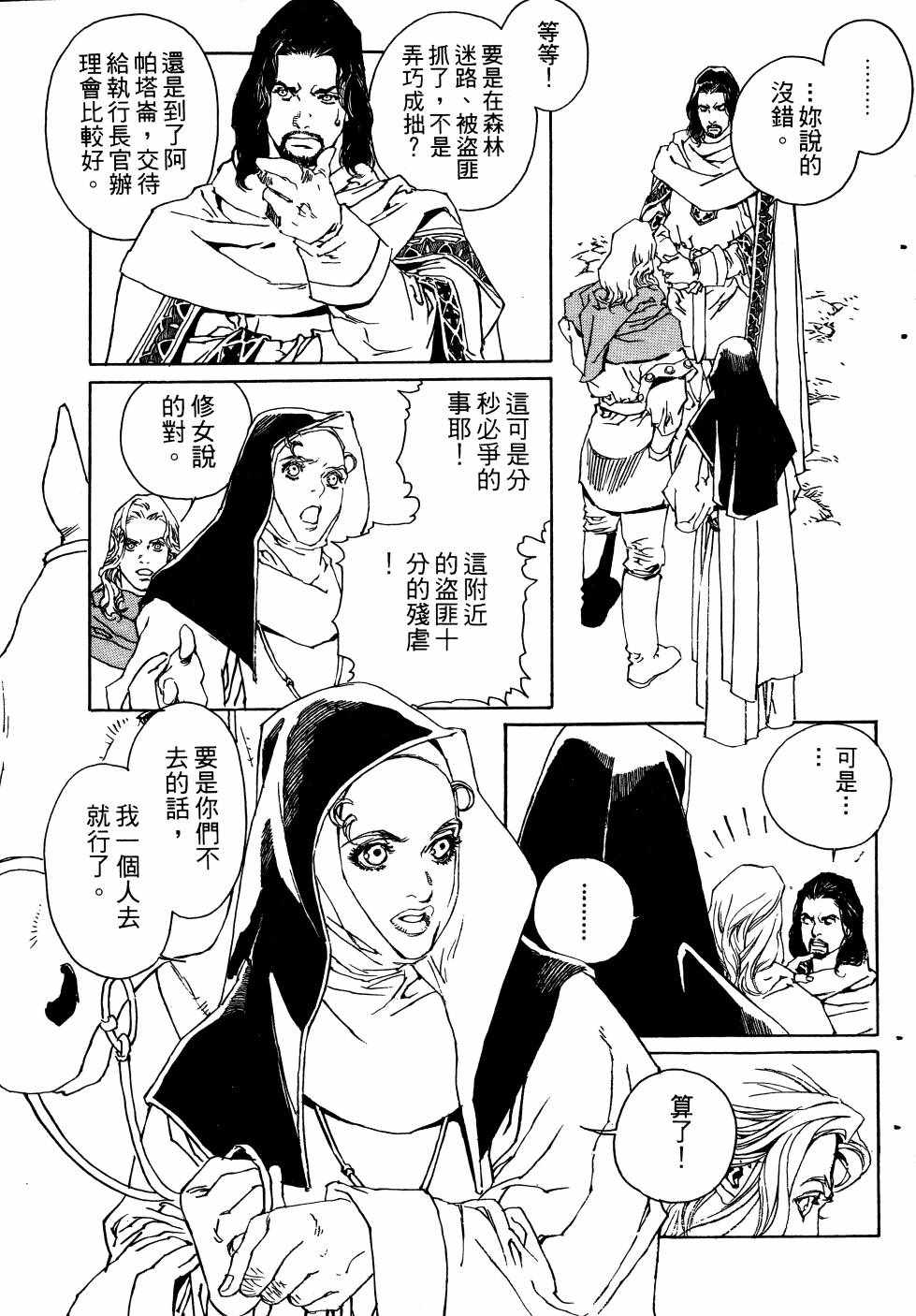 《山中传奇》漫画 01卷