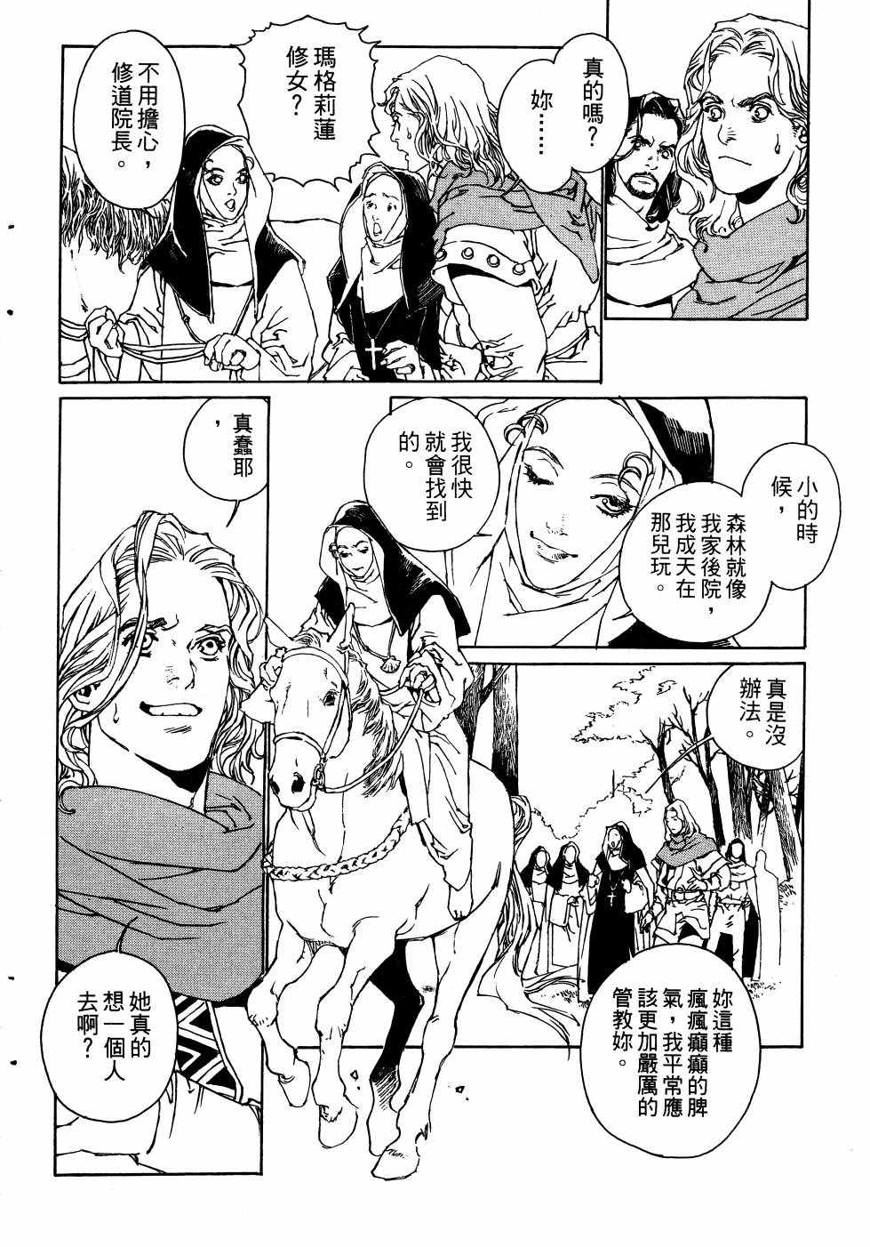 《山中传奇》漫画 01卷