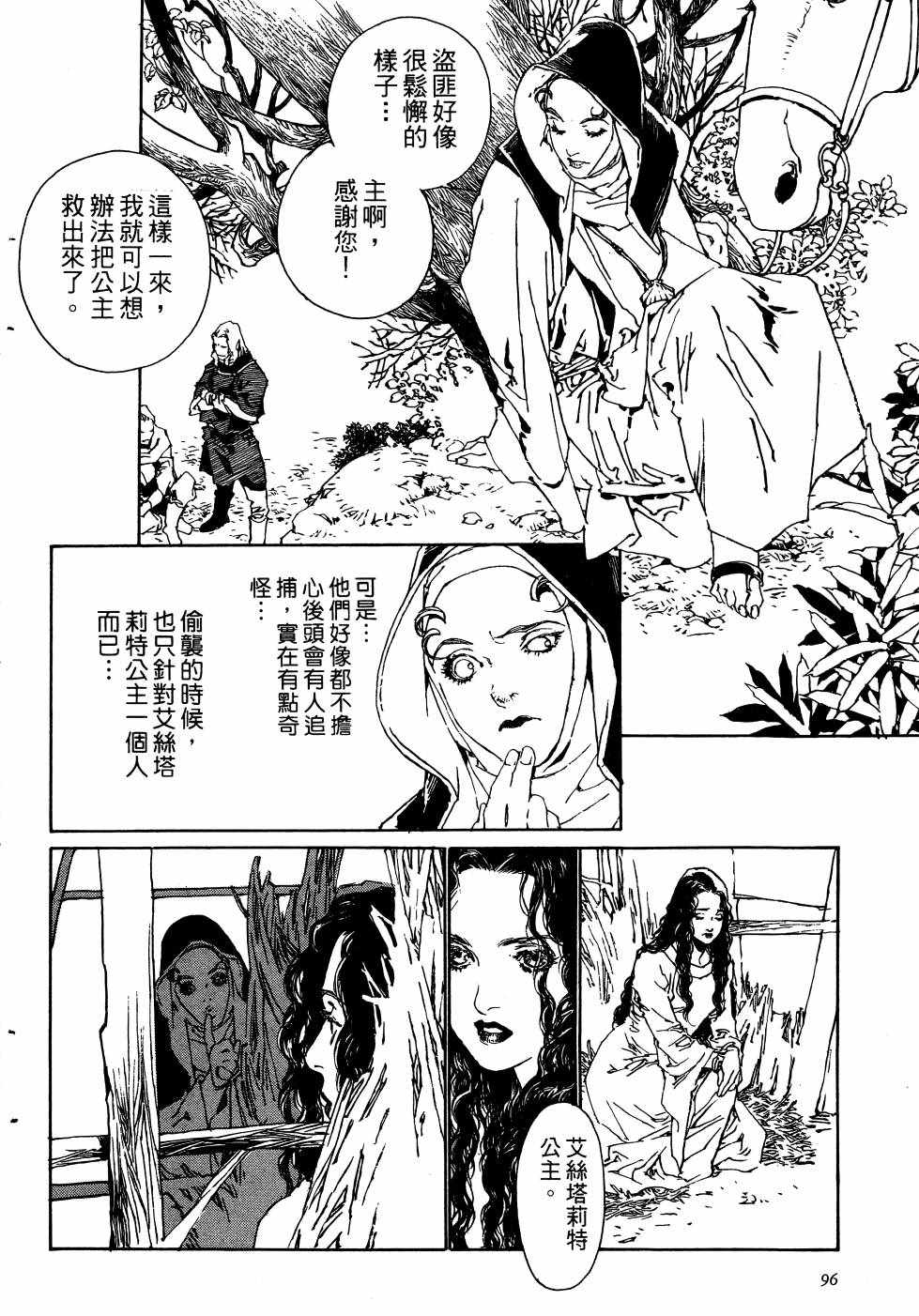 《山中传奇》漫画 01卷