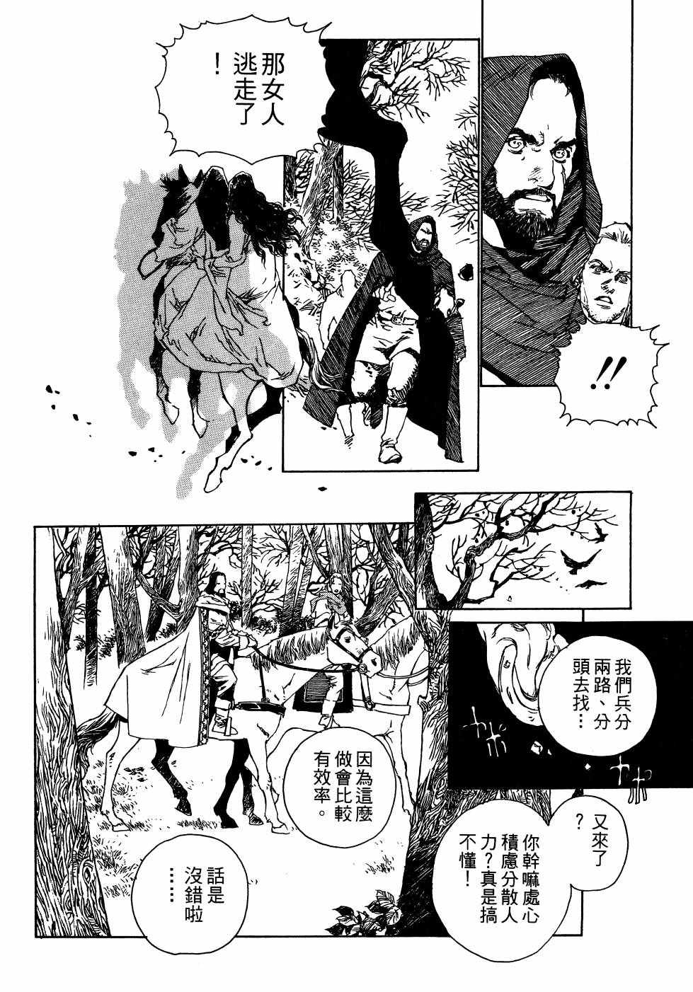 《山中传奇》漫画 01卷