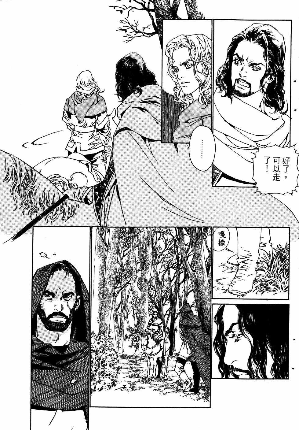 《山中传奇》漫画 01卷