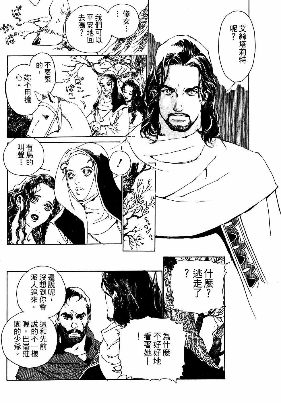 《山中传奇》漫画 01卷