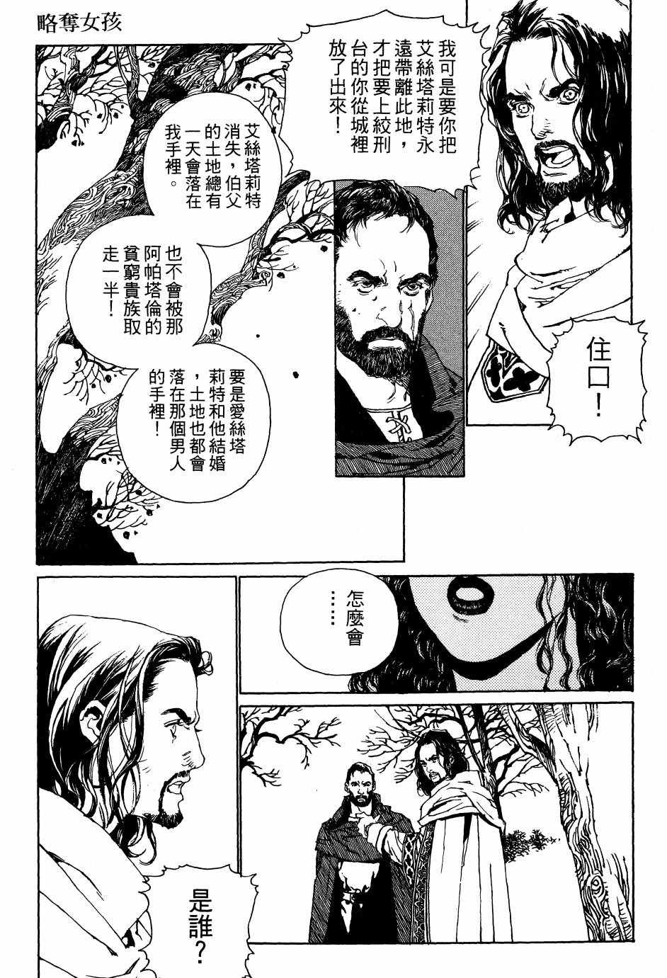 《山中传奇》漫画 01卷