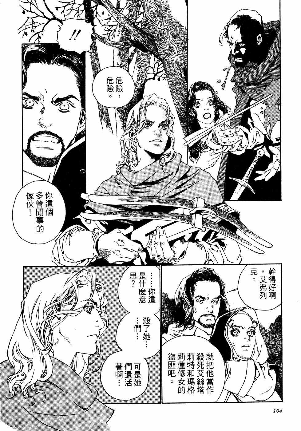 《山中传奇》漫画 01卷