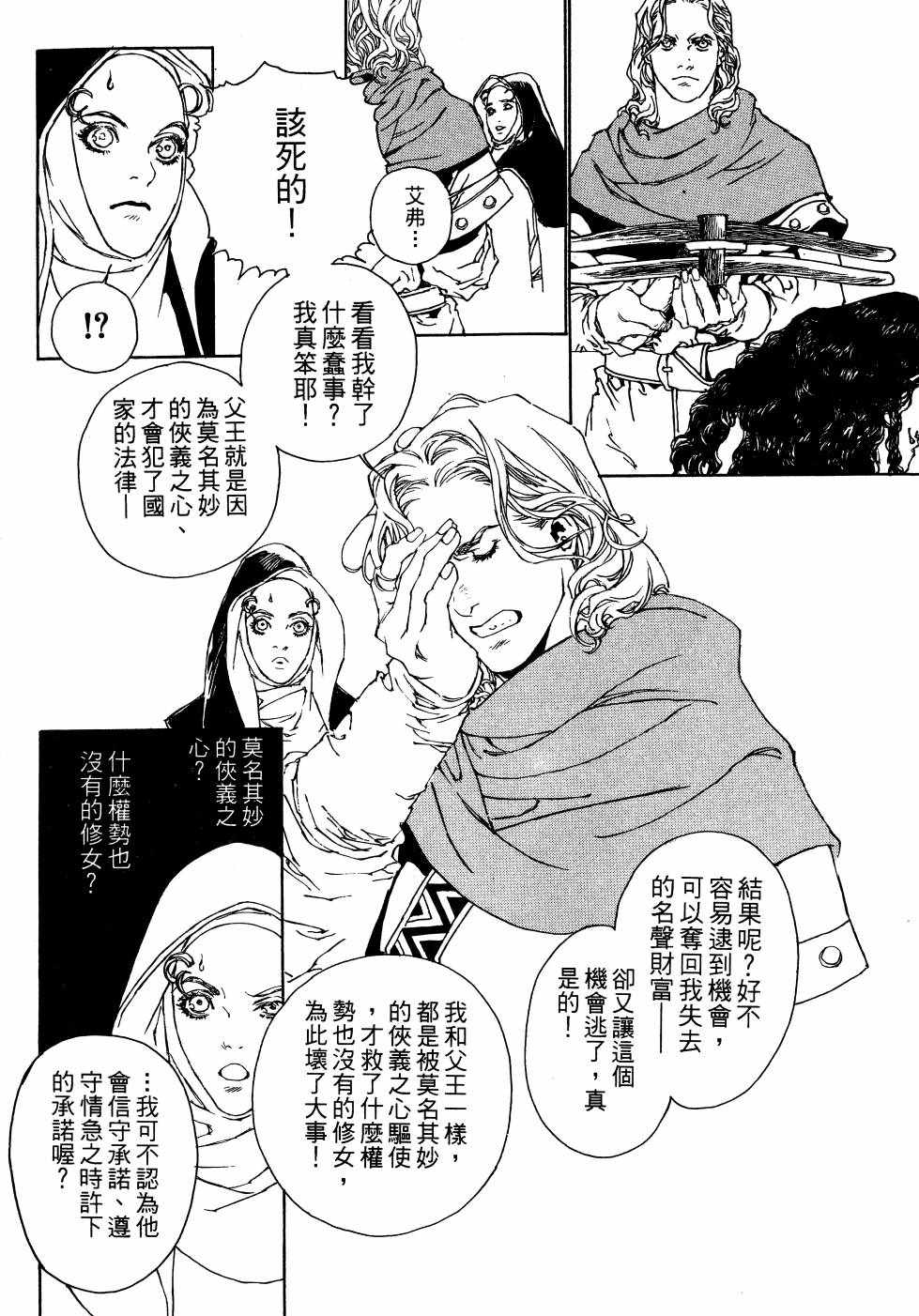 《山中传奇》漫画 01卷