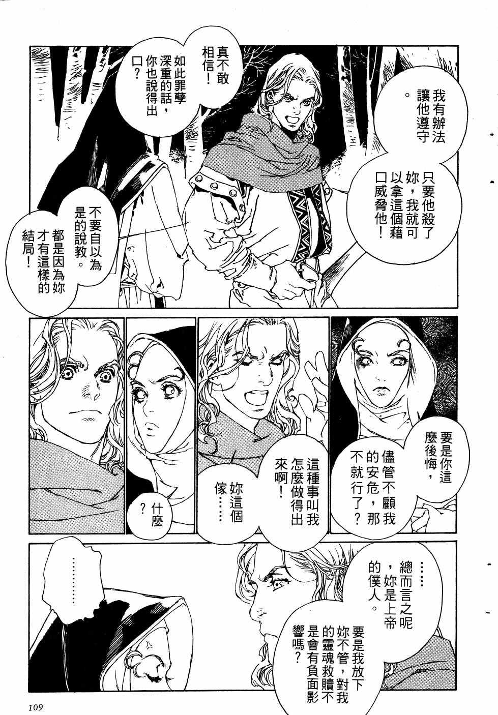 《山中传奇》漫画 01卷