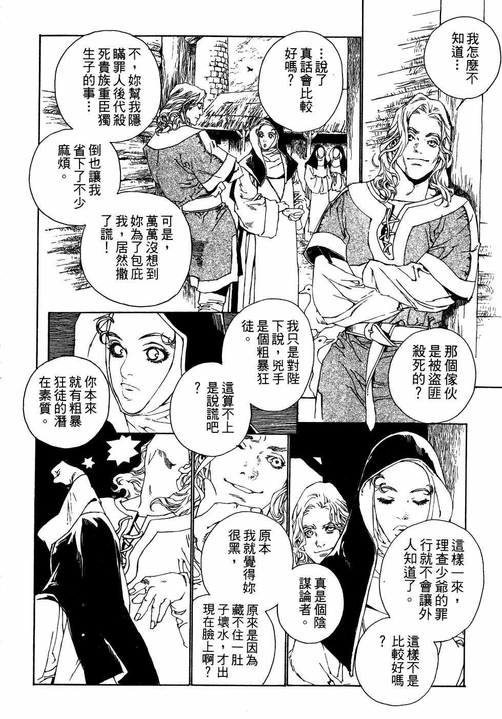 《山中传奇》漫画 01卷