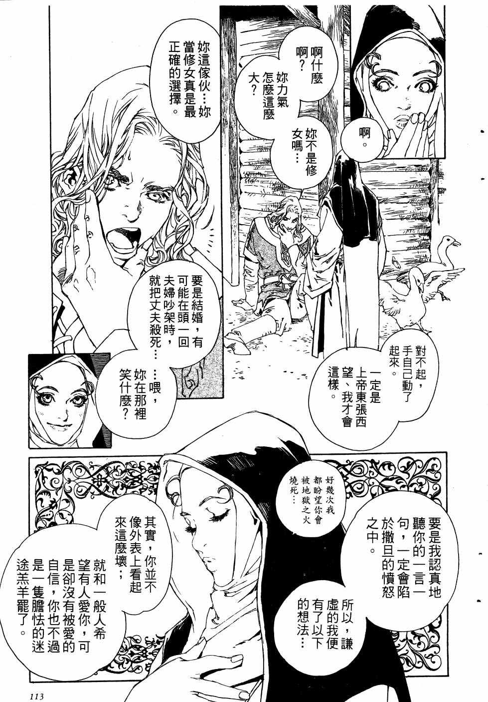 《山中传奇》漫画 01卷