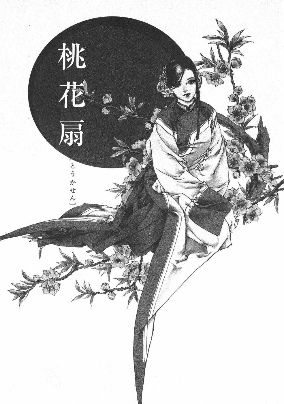 《山中传奇》漫画 01卷