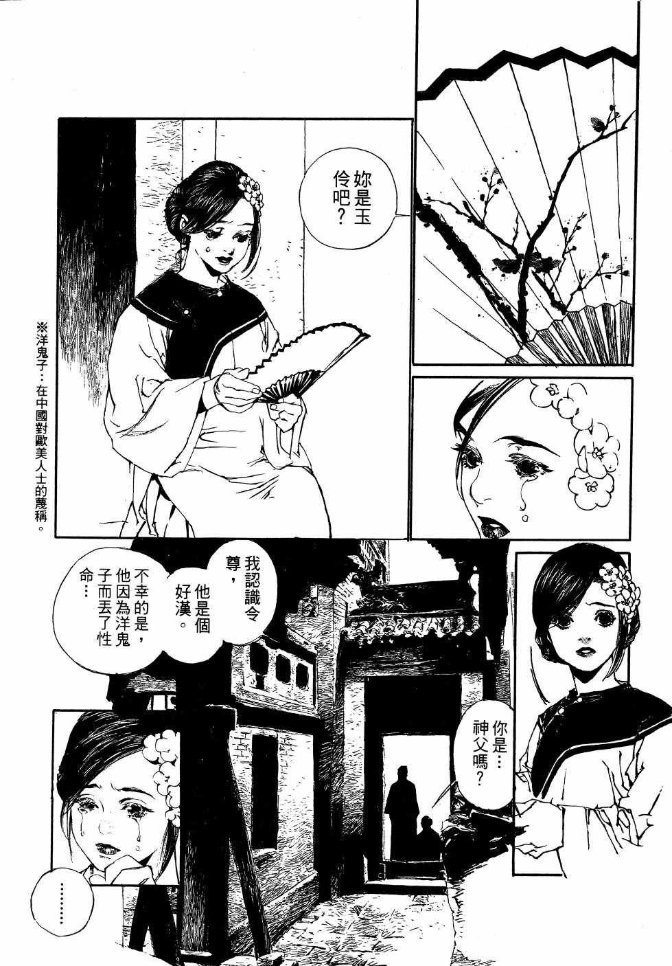 《山中传奇》漫画 01卷