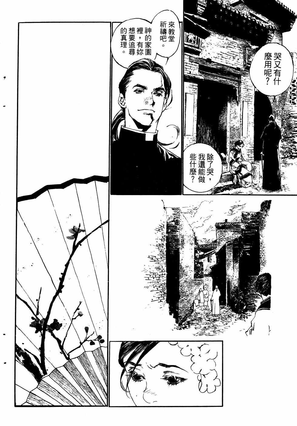 《山中传奇》漫画 01卷