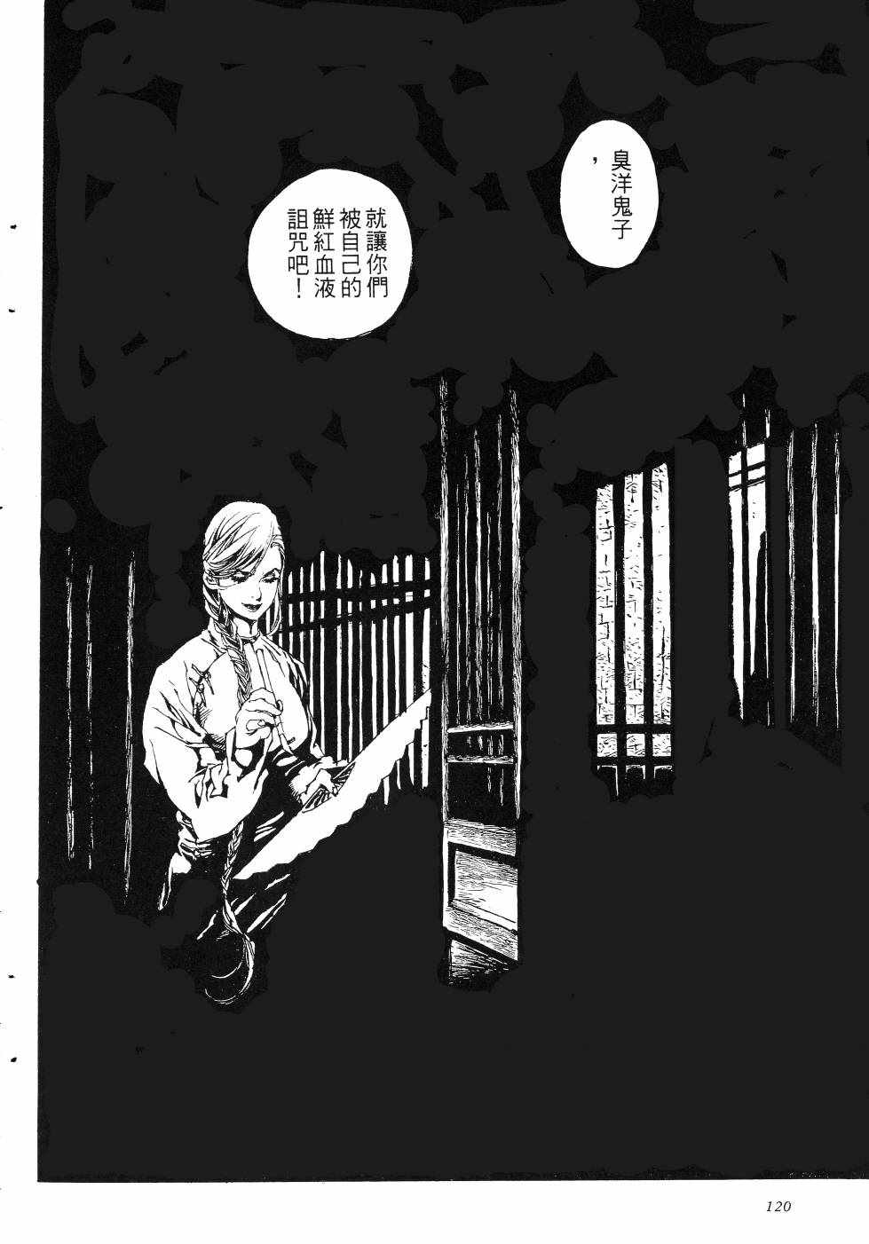 《山中传奇》漫画 01卷