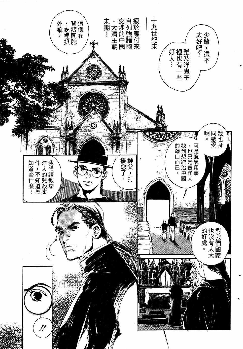 《山中传奇》漫画 01卷