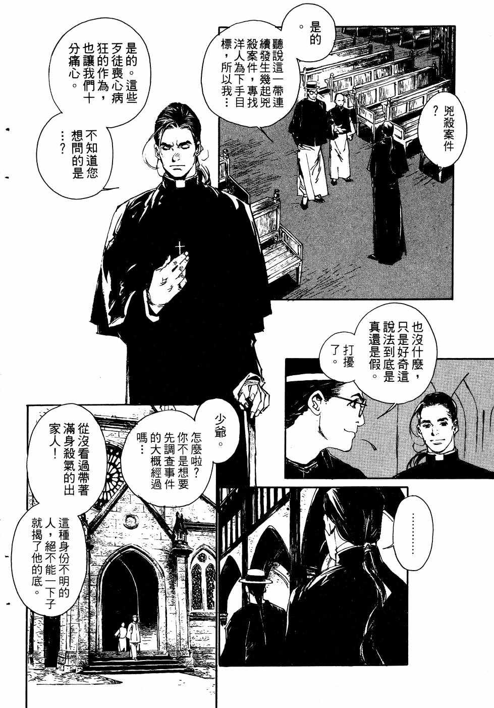 《山中传奇》漫画 01卷