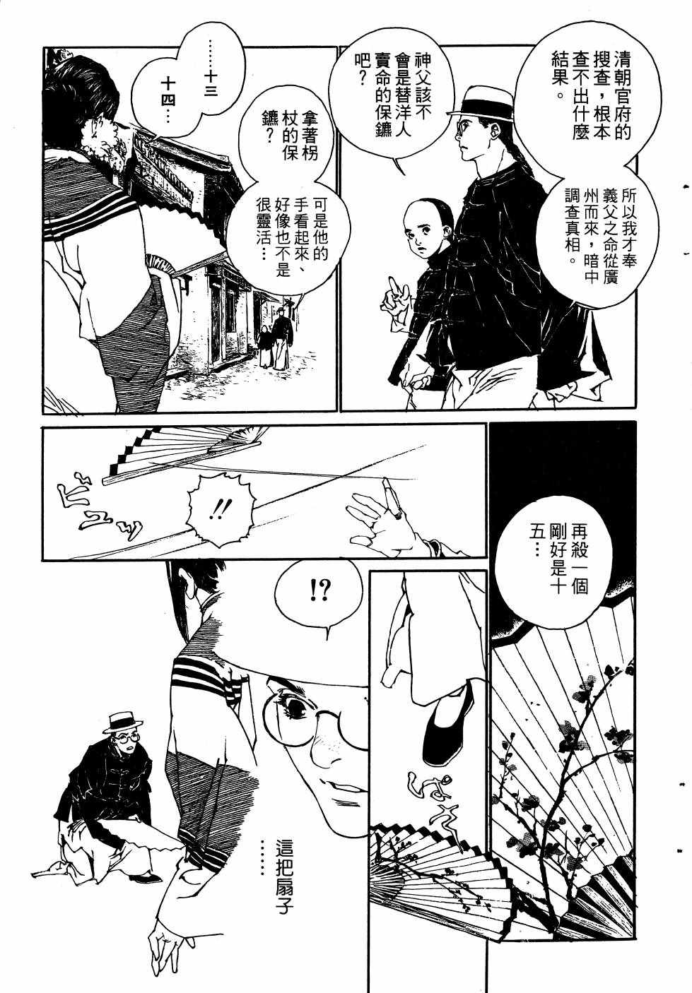 《山中传奇》漫画 01卷