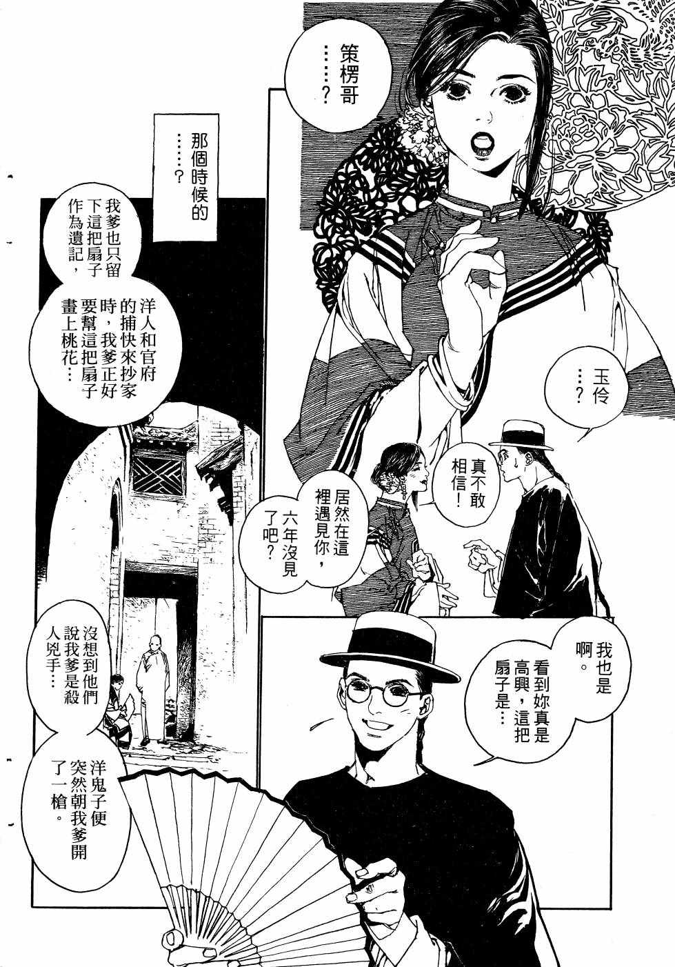 《山中传奇》漫画 01卷