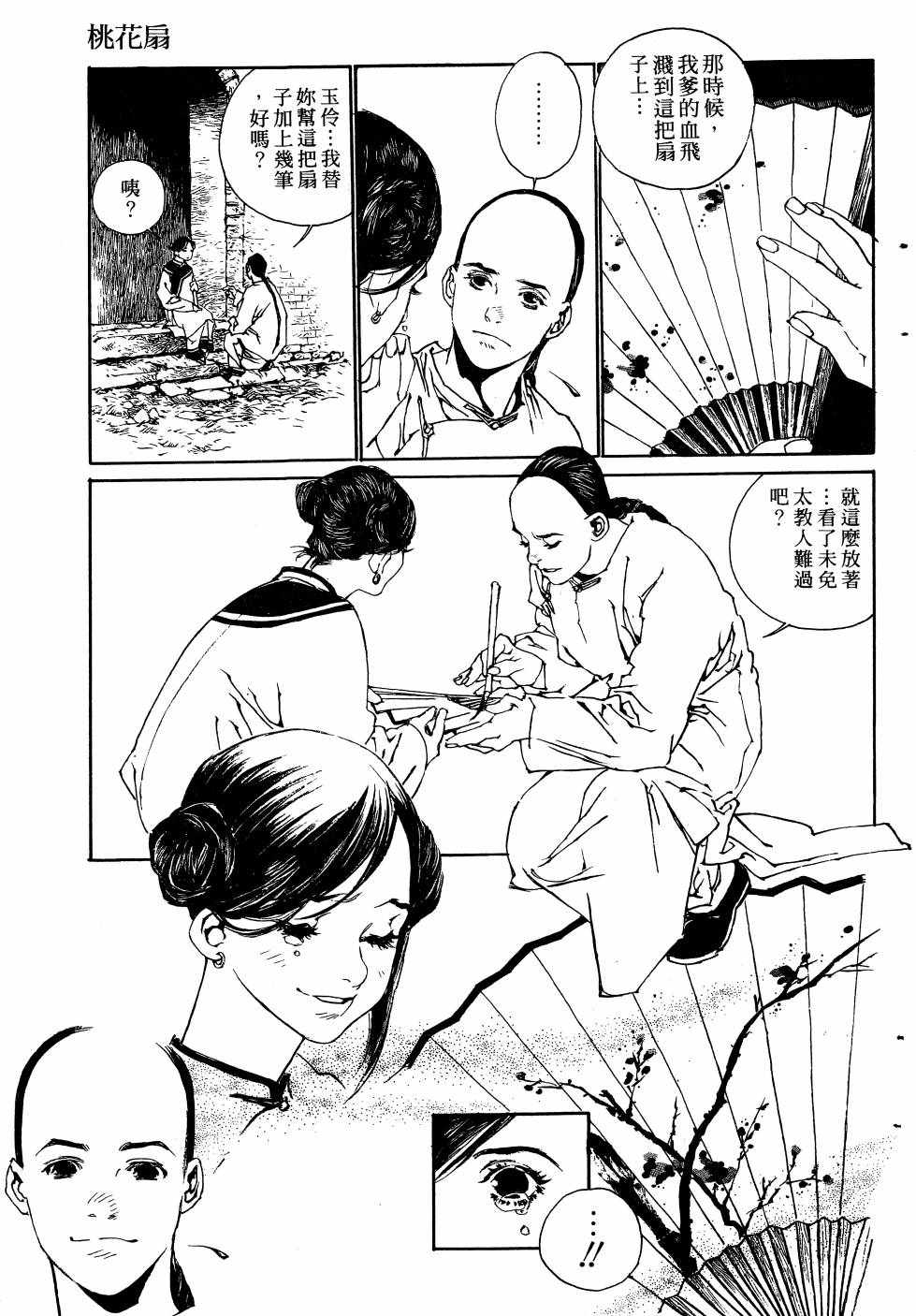 《山中传奇》漫画 01卷