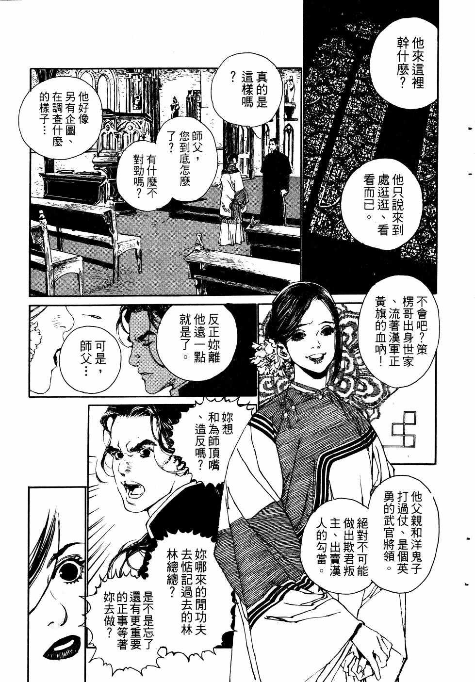 《山中传奇》漫画 01卷