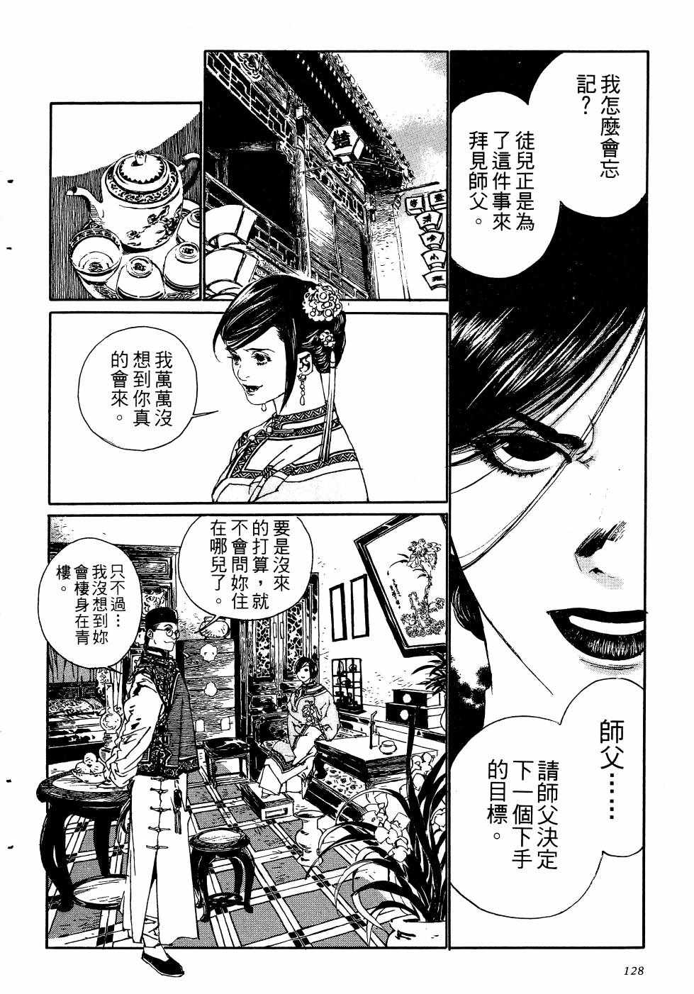 《山中传奇》漫画 01卷