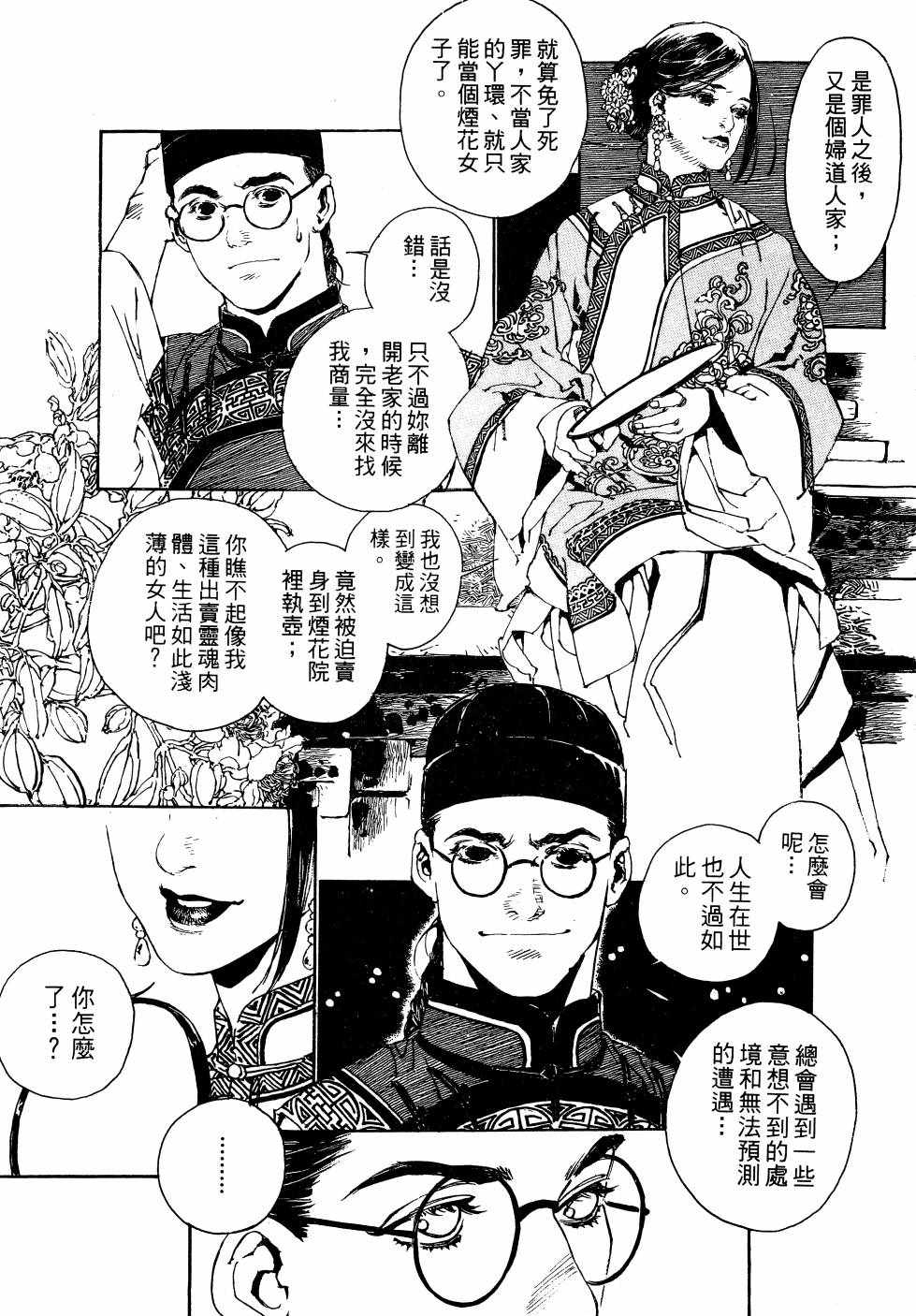 《山中传奇》漫画 01卷