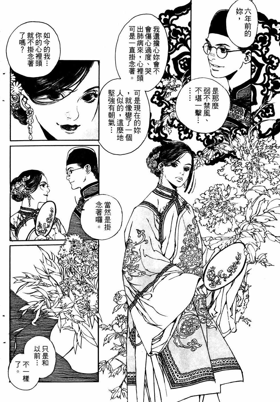 《山中传奇》漫画 01卷