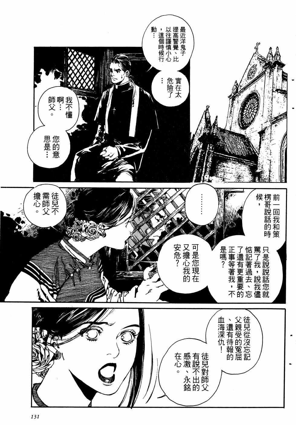 《山中传奇》漫画 01卷