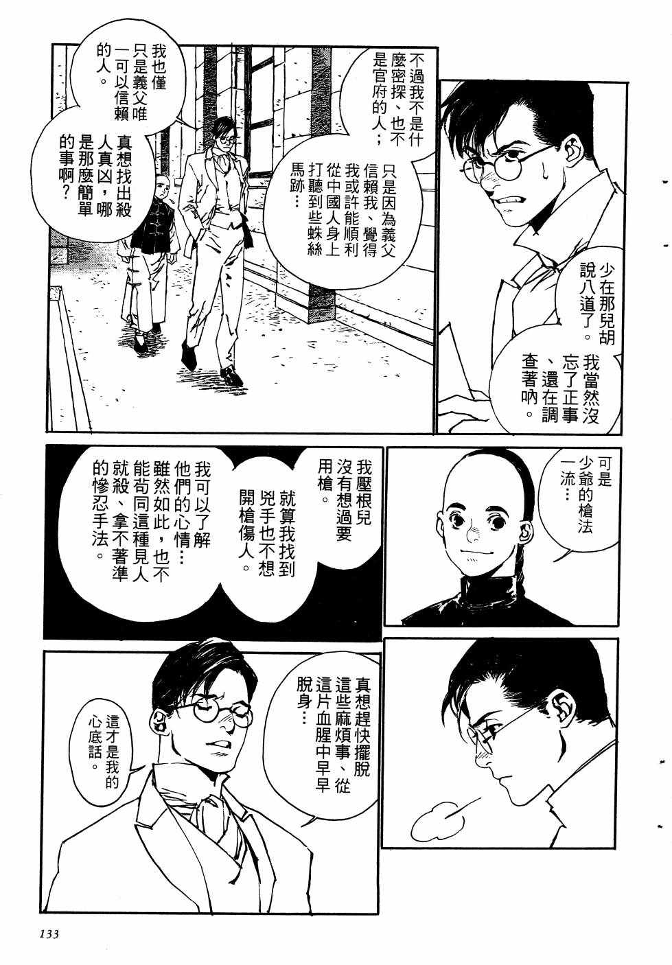 《山中传奇》漫画 01卷