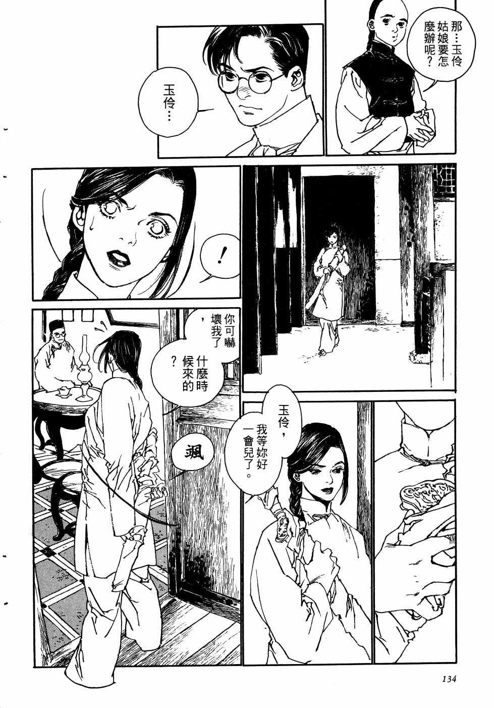 《山中传奇》漫画 01卷